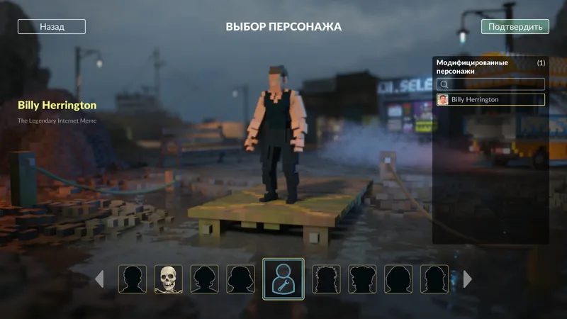 Персонаж Билли Херрингтон